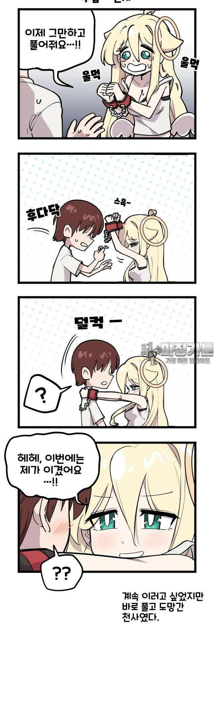 천사와 악마 만화 57화 천사와 악마에게 수갑을 채워봤다 2