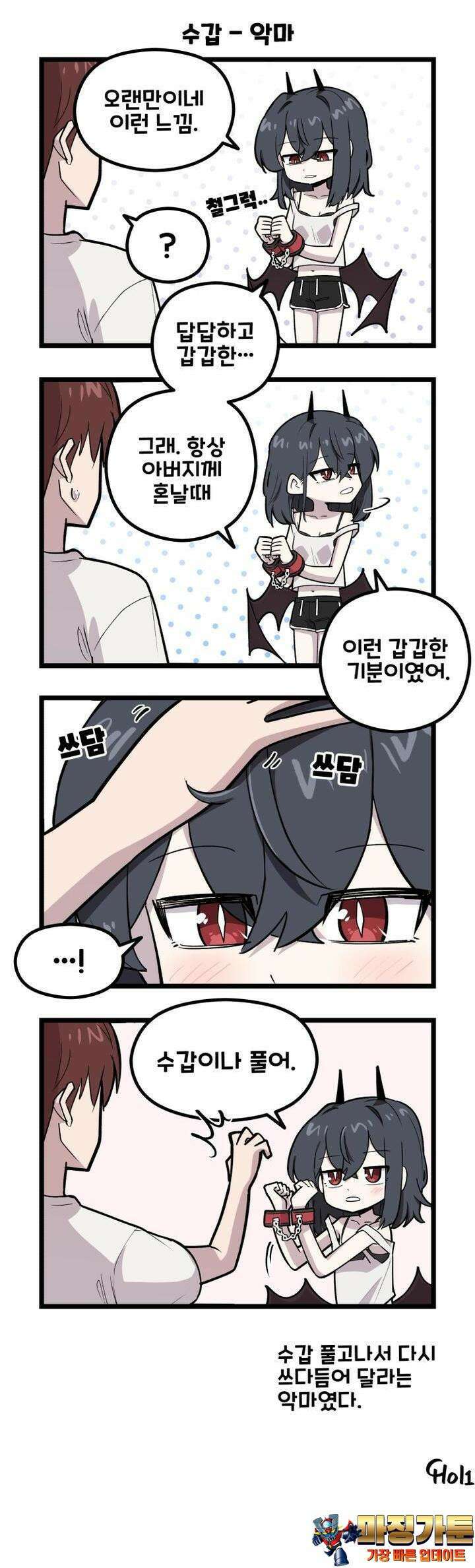 천사와 악마 만화 57화 천사와 악마에게 수갑을 채워봤다 3