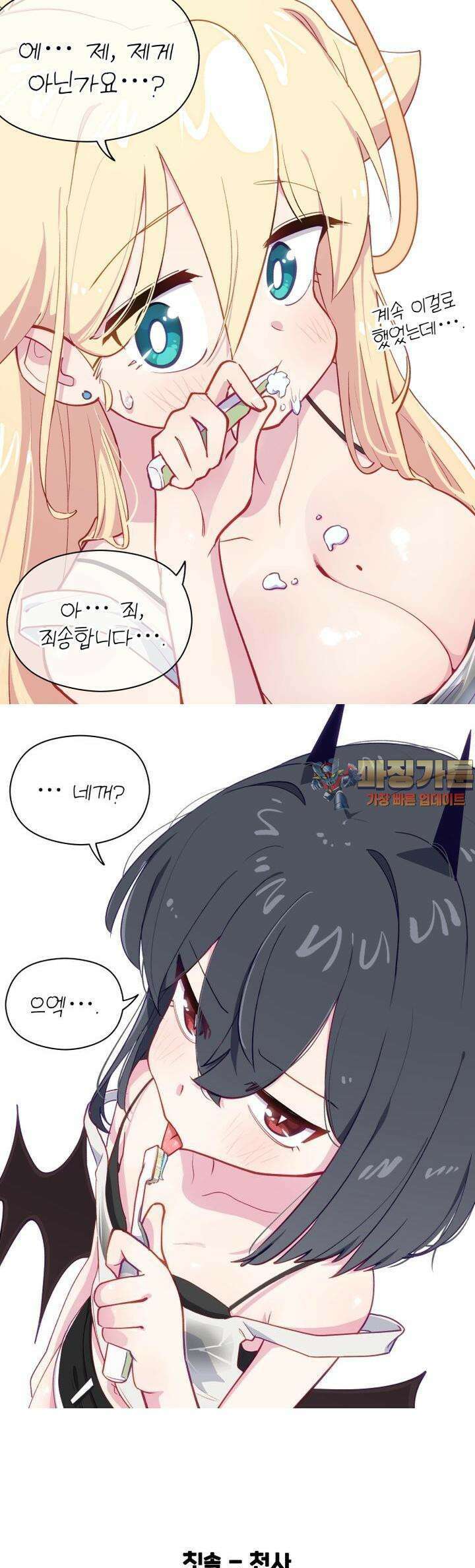 천사와 악마 만화 59화 천사와 악마가 내 칫솔을 쓴다 1