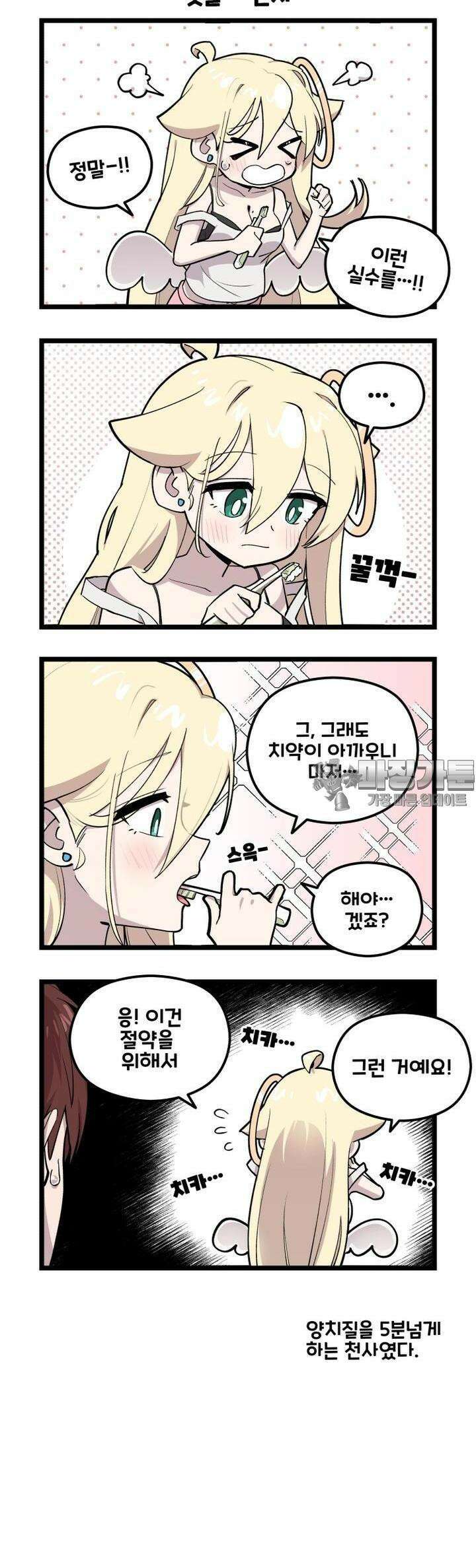 천사와 악마 만화 59화 천사와 악마가 내 칫솔을 쓴다 2