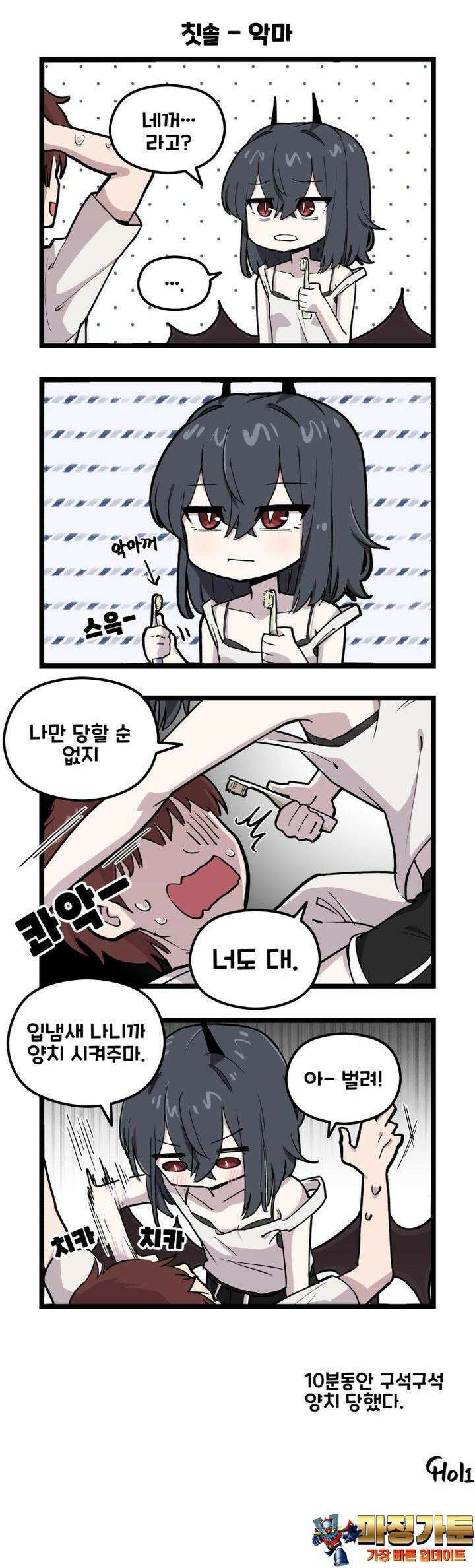 천사와 악마 만화 59화 천사와 악마가 내 칫솔을 쓴다 3