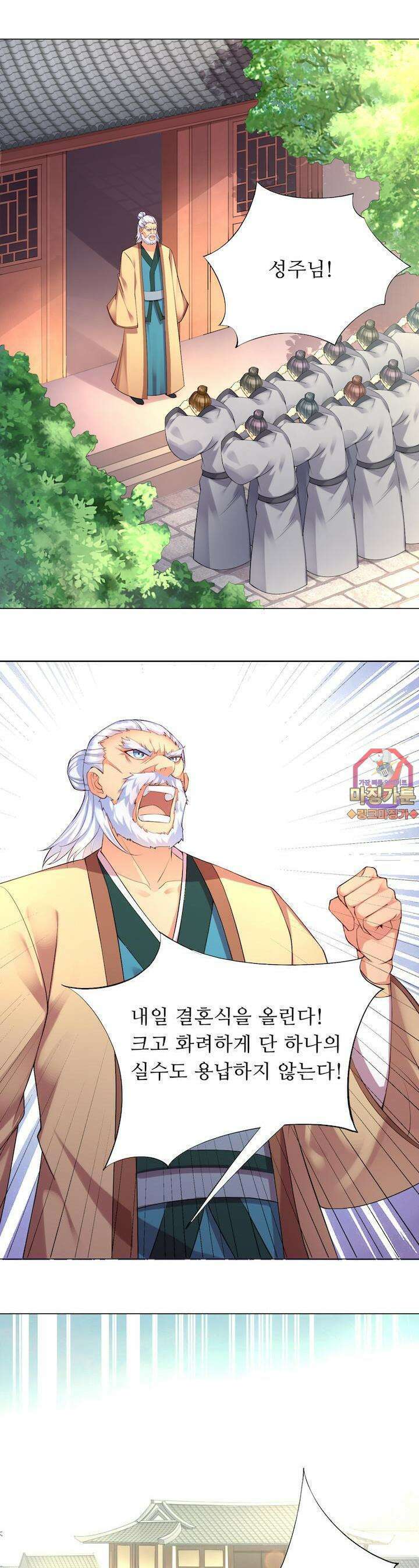 최강 데릴사위 4화 1