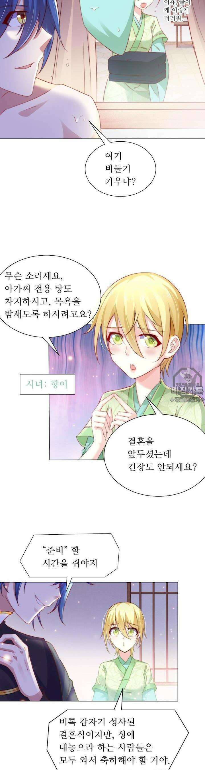 최강 데릴사위 4화 6