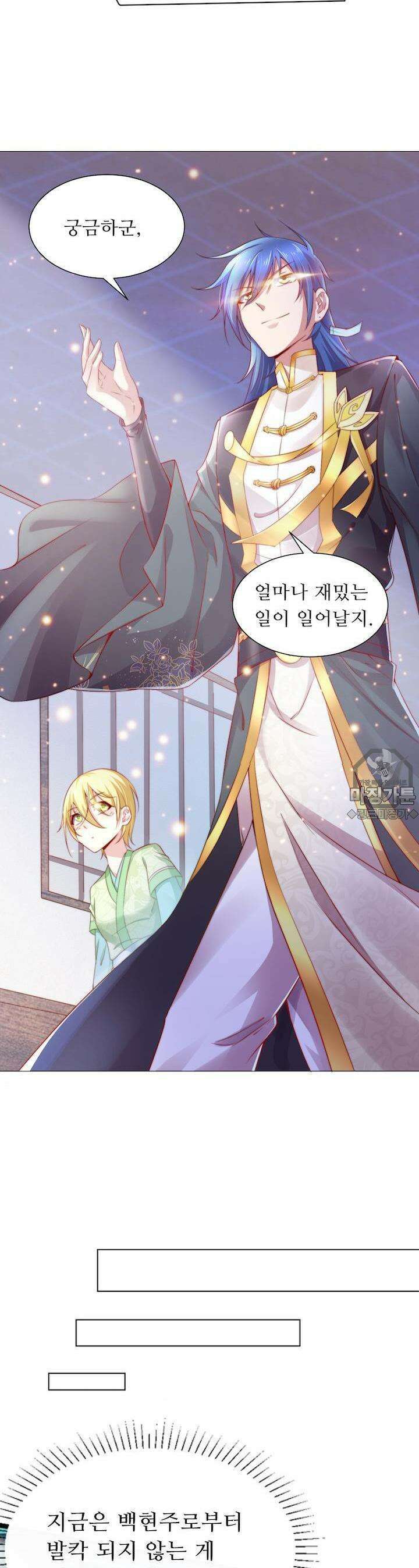 최강 데릴사위 4화 7