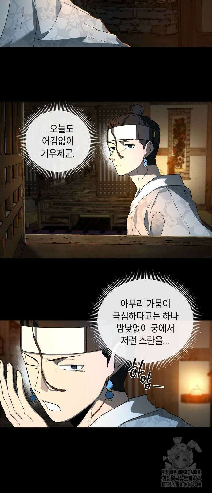 사람의 탈 39화． 무명 9