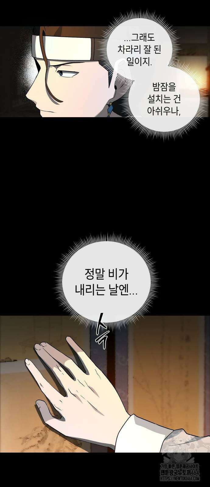 사람의 탈 39화． 무명 10