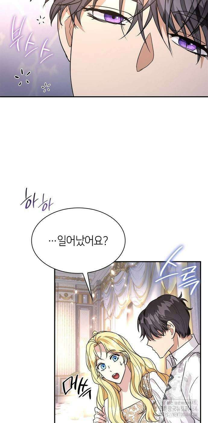 집착 흑막들의 시터가 되어버렸다 74화 4