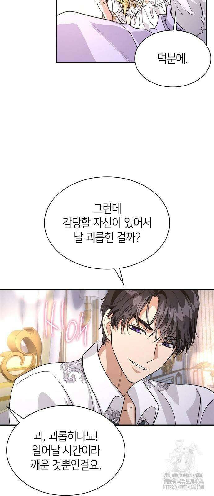 집착 흑막들의 시터가 되어버렸다 74화 5