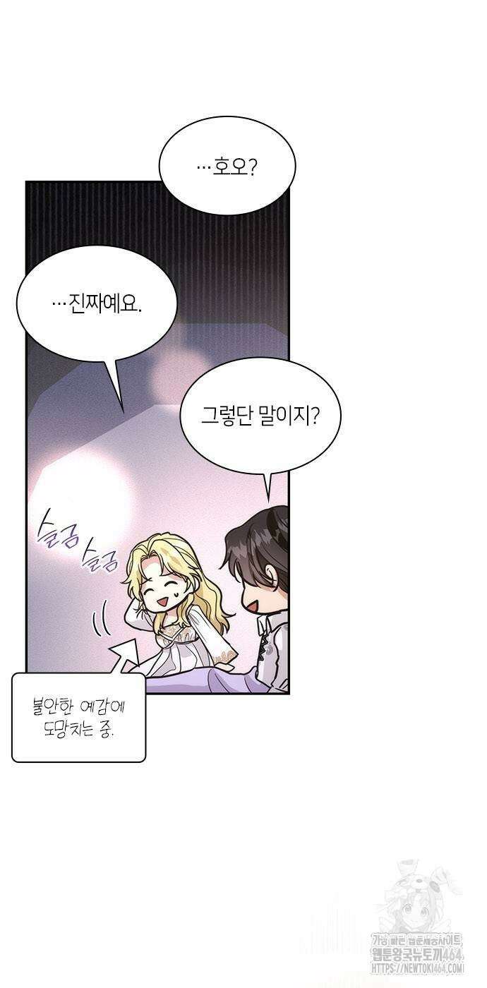 집착 흑막들의 시터가 되어버렸다 74화 6
