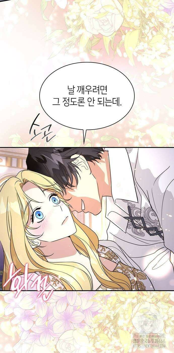 집착 흑막들의 시터가 되어버렸다 74화 8