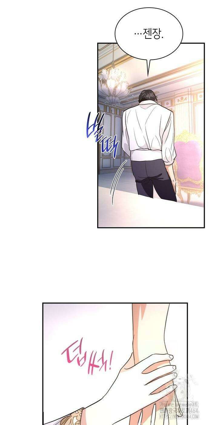 집착 흑막들의 시터가 되어버렸다 74화 10