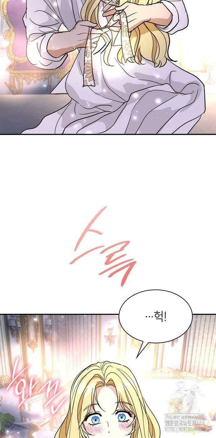 집착 흑막들의 시터가 되어버렸다 74화 14