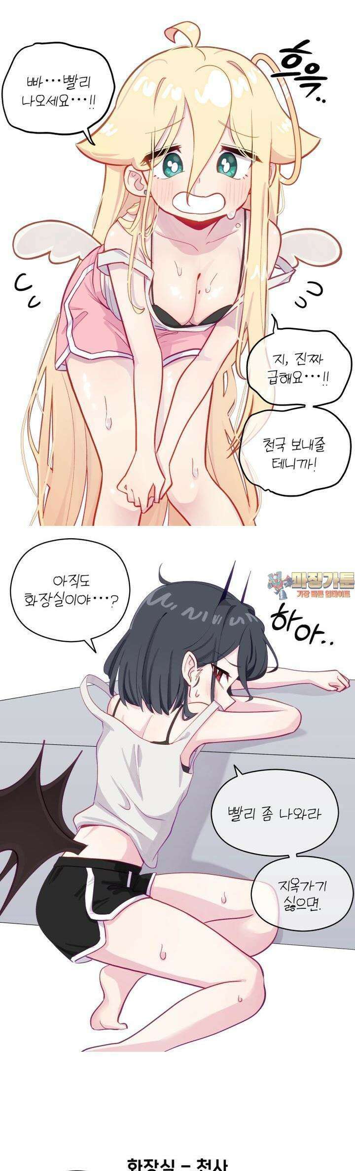 천사와 악마 만화 66화 천사와 악마가 화장실이 급하다 1