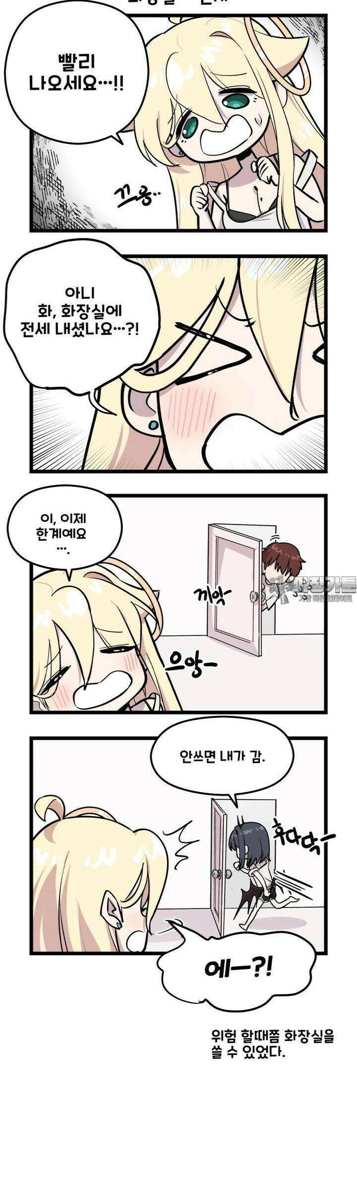 천사와 악마 만화 66화 천사와 악마가 화장실이 급하다 2