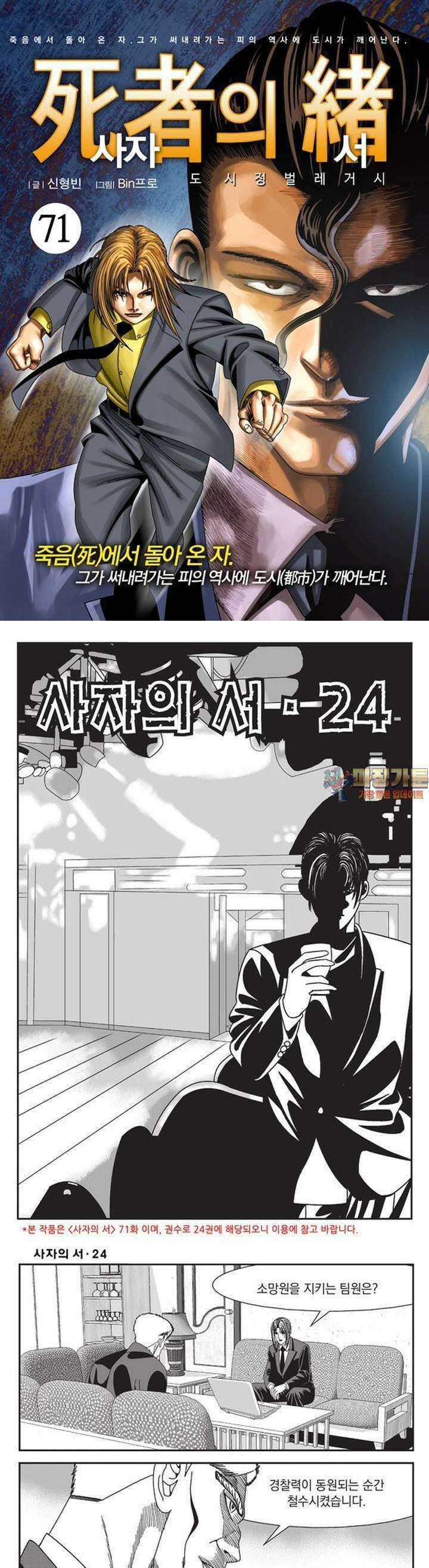[도시정벌 레거시] 사자의서 1부 71화 1