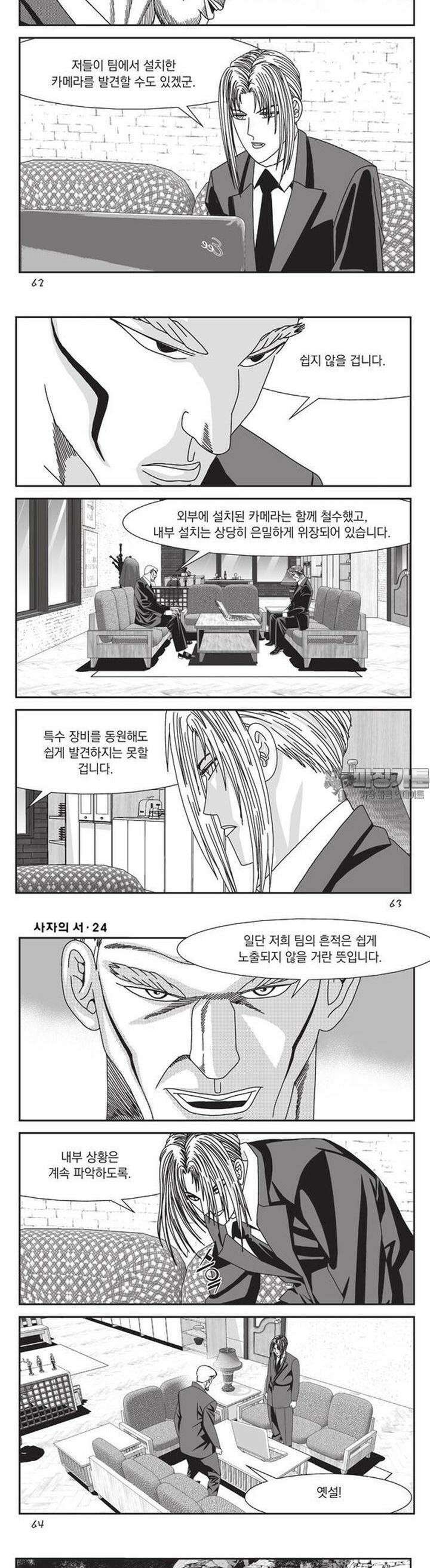 [도시정벌 레거시] 사자의서 1부 71화 2