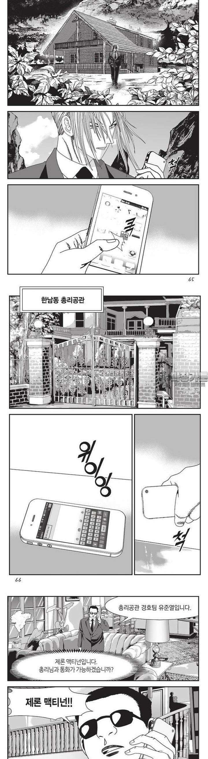 [도시정벌 레거시] 사자의서 1부 71화 3