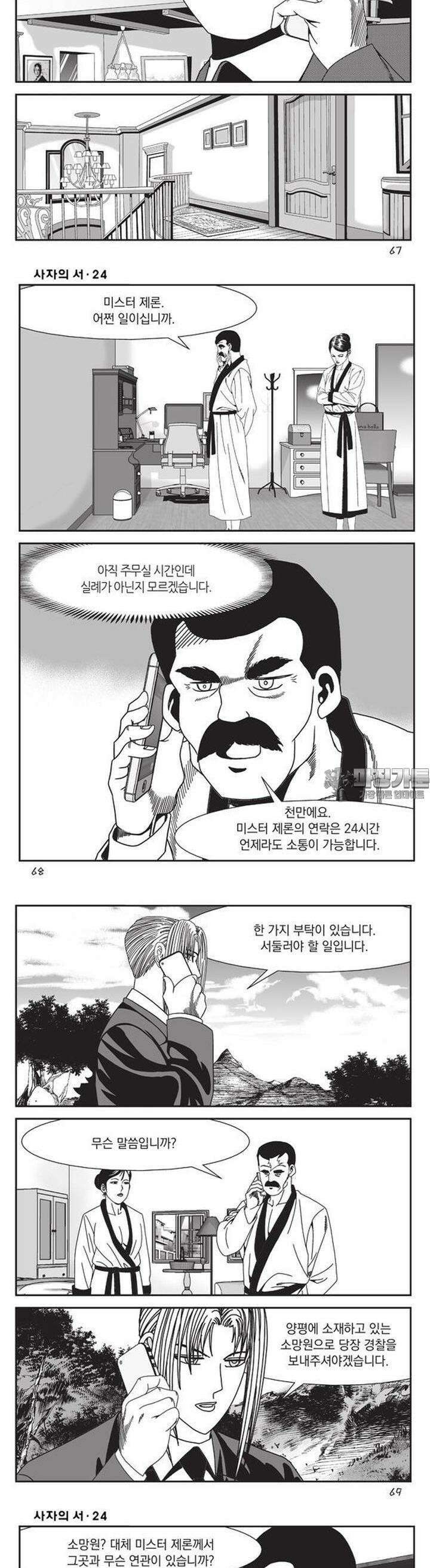 [도시정벌 레거시] 사자의서 1부 71화 4