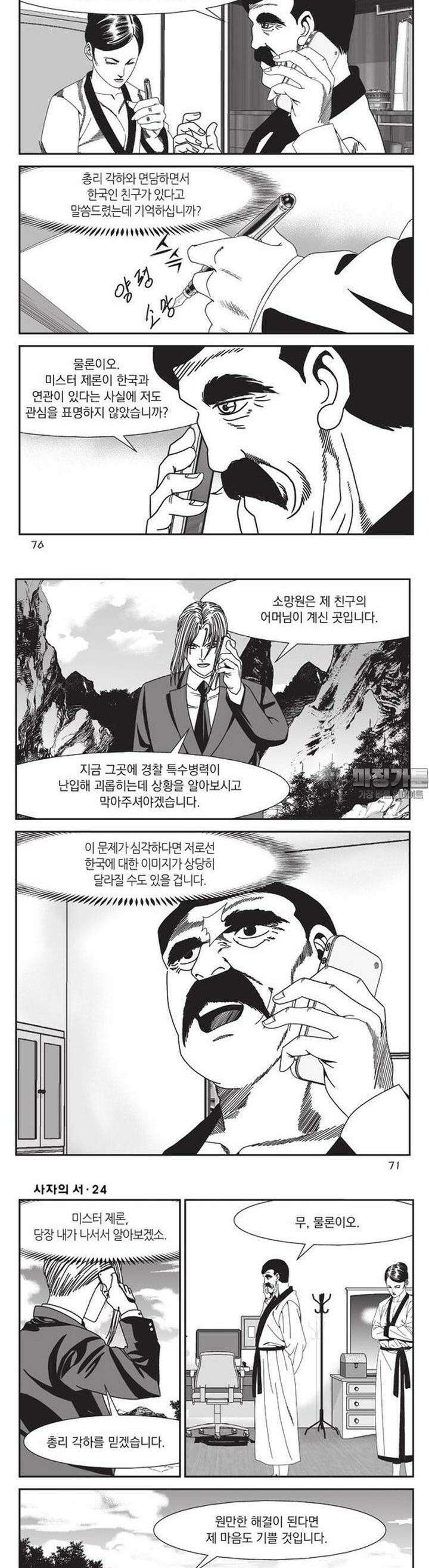 [도시정벌 레거시] 사자의서 1부 71화 5