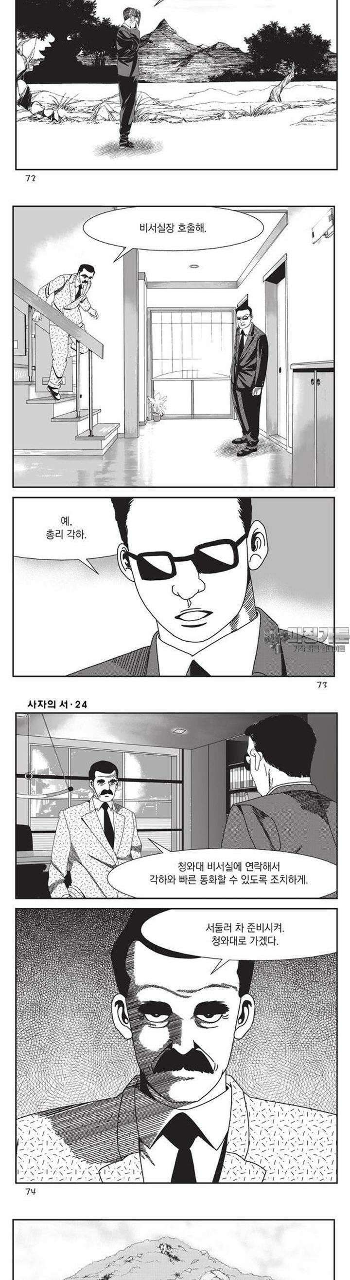 [도시정벌 레거시] 사자의서 1부 71화 6