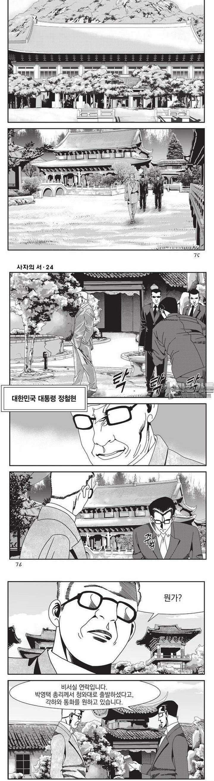 [도시정벌 레거시] 사자의서 1부 71화 7