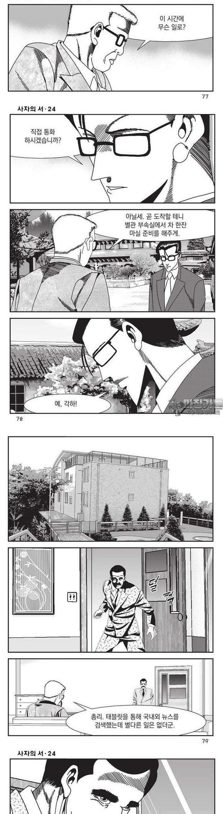 [도시정벌 레거시] 사자의서 1부 71화 8