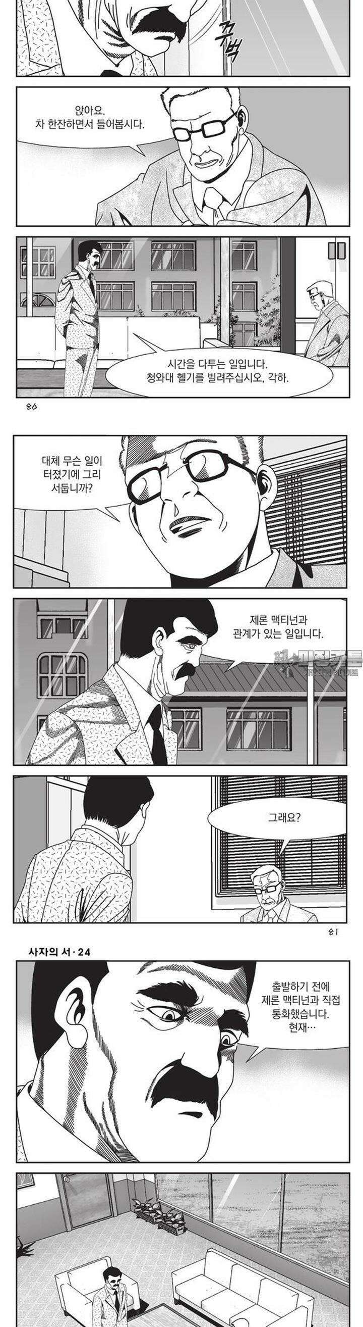 [도시정벌 레거시] 사자의서 1부 71화 9