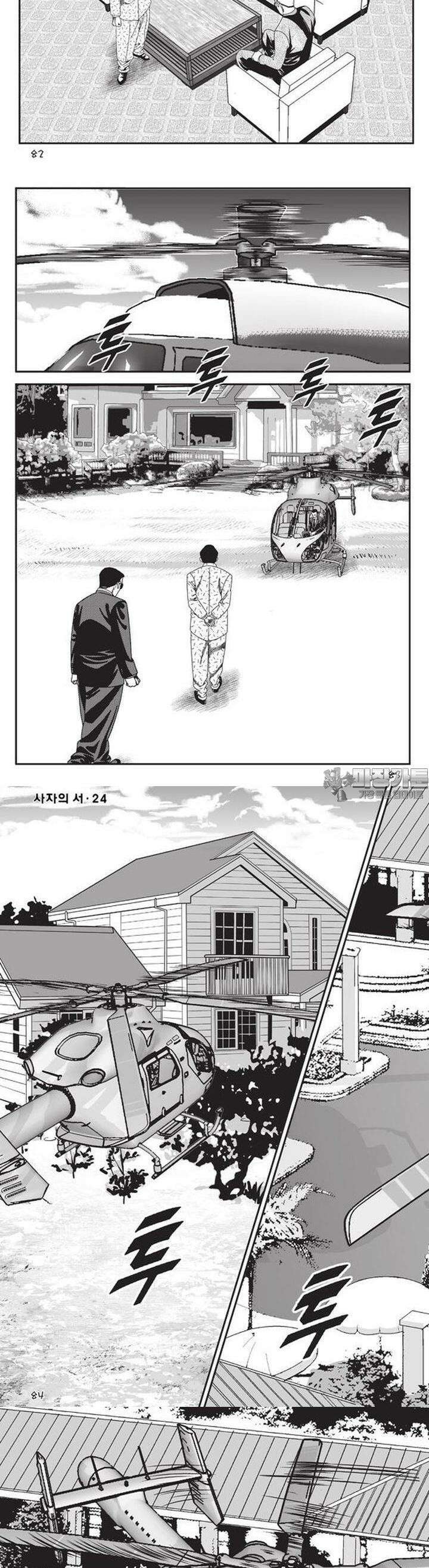 [도시정벌 레거시] 사자의서 1부 71화 10