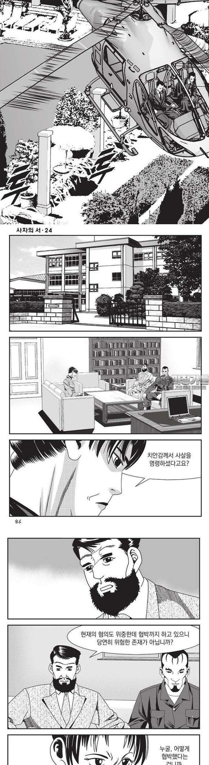 [도시정벌 레거시] 사자의서 1부 71화 11