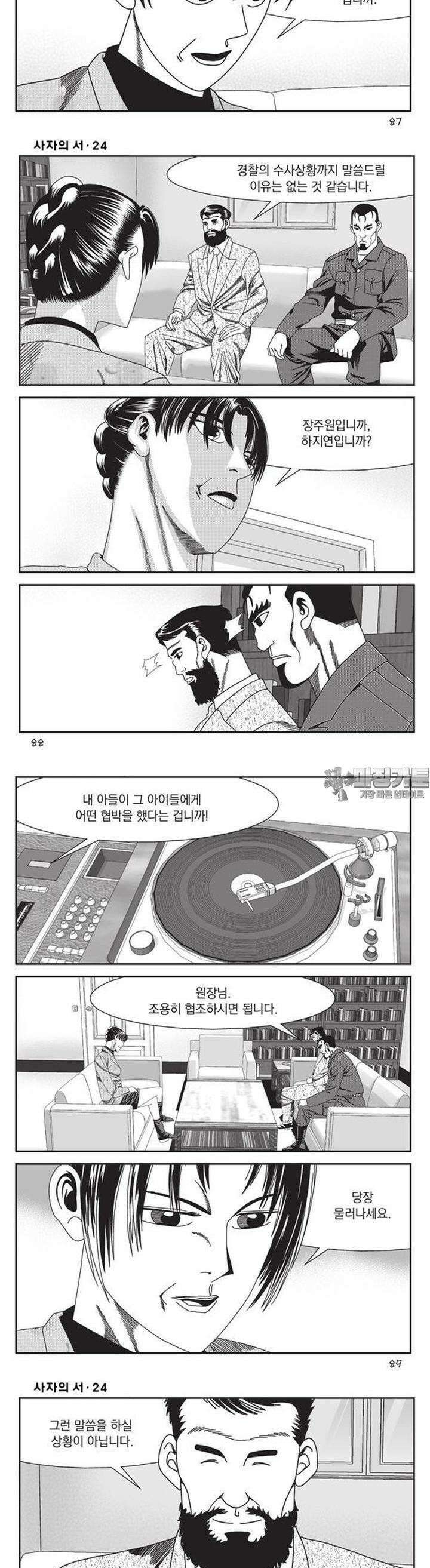 [도시정벌 레거시] 사자의서 1부 71화 12