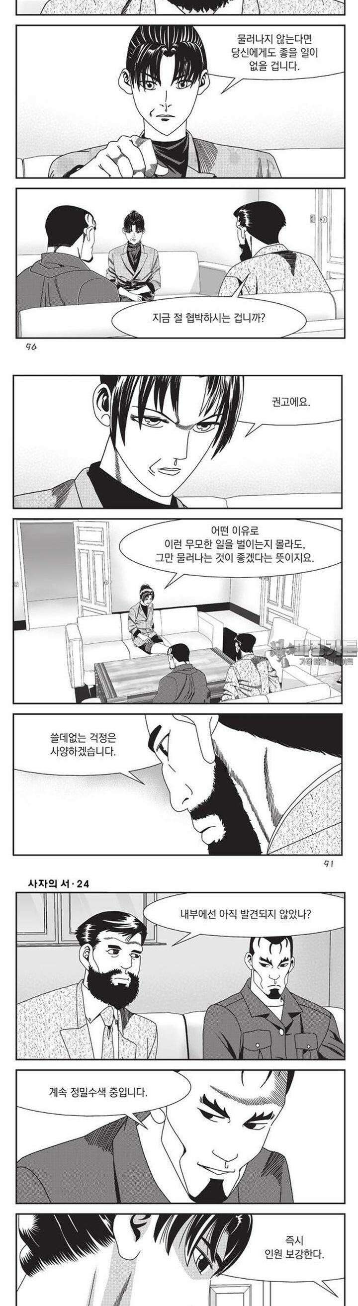 [도시정벌 레거시] 사자의서 1부 71화 13