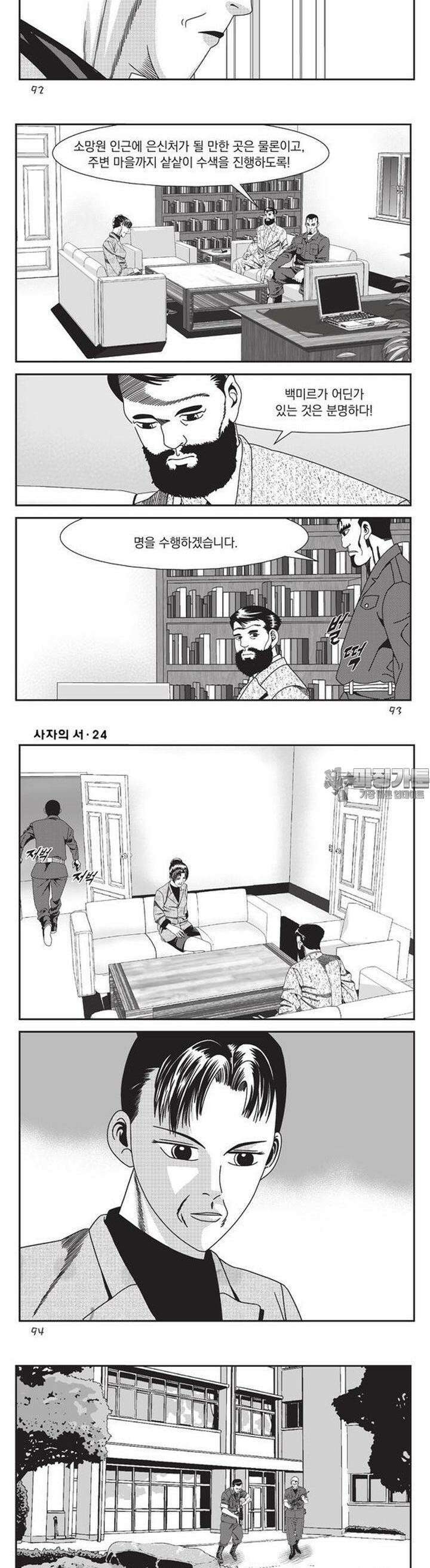 [도시정벌 레거시] 사자의서 1부 71화 14