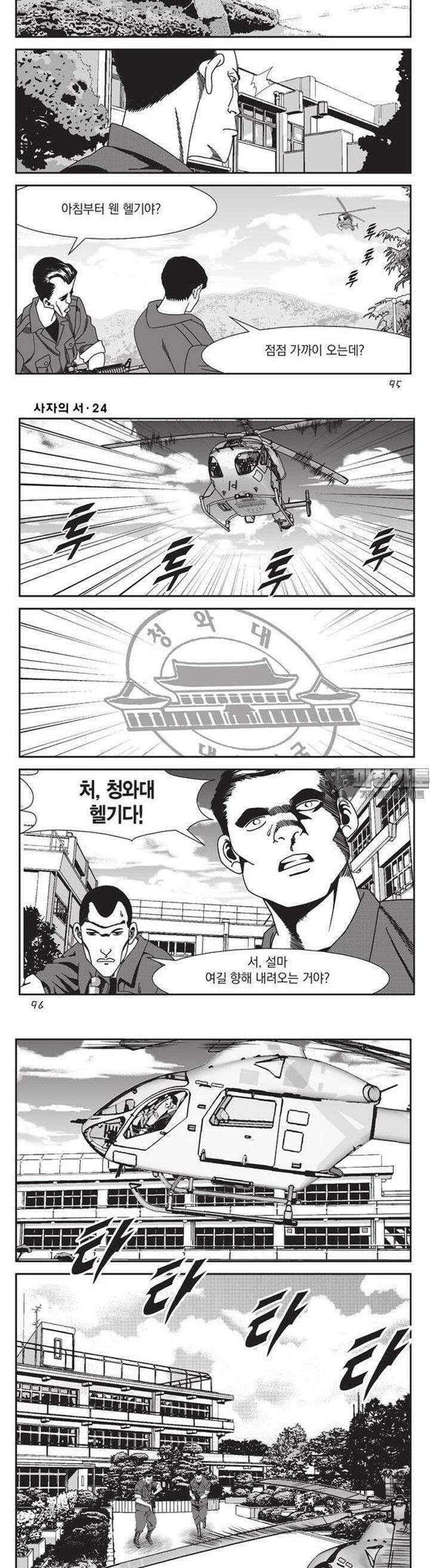 [도시정벌 레거시] 사자의서 1부 71화 15