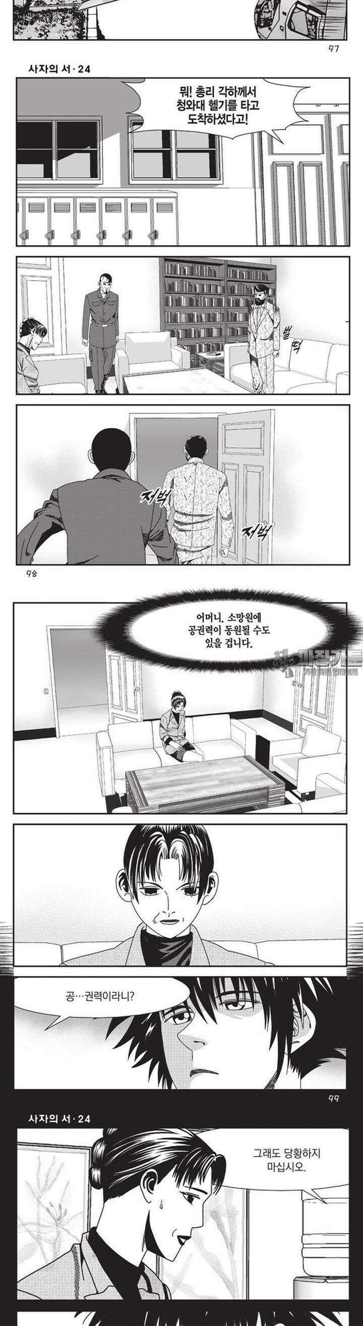 [도시정벌 레거시] 사자의서 1부 71화 16