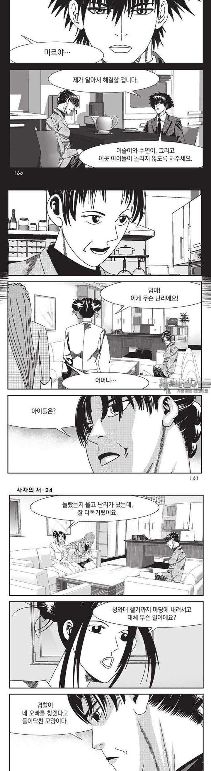 [도시정벌 레거시] 사자의서 1부 71화 17