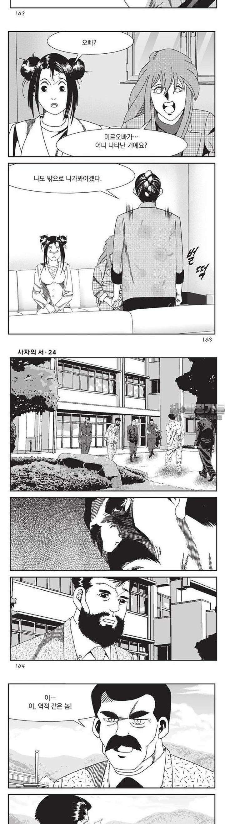 [도시정벌 레거시] 사자의서 1부 71화 18
