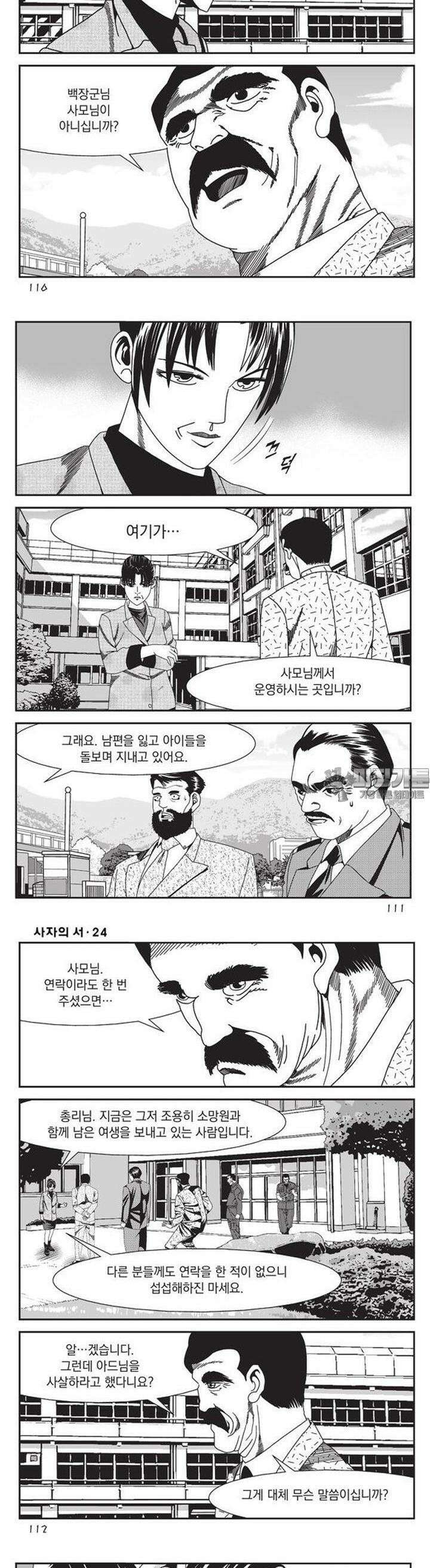 [도시정벌 레거시] 사자의서 1부 71화 21