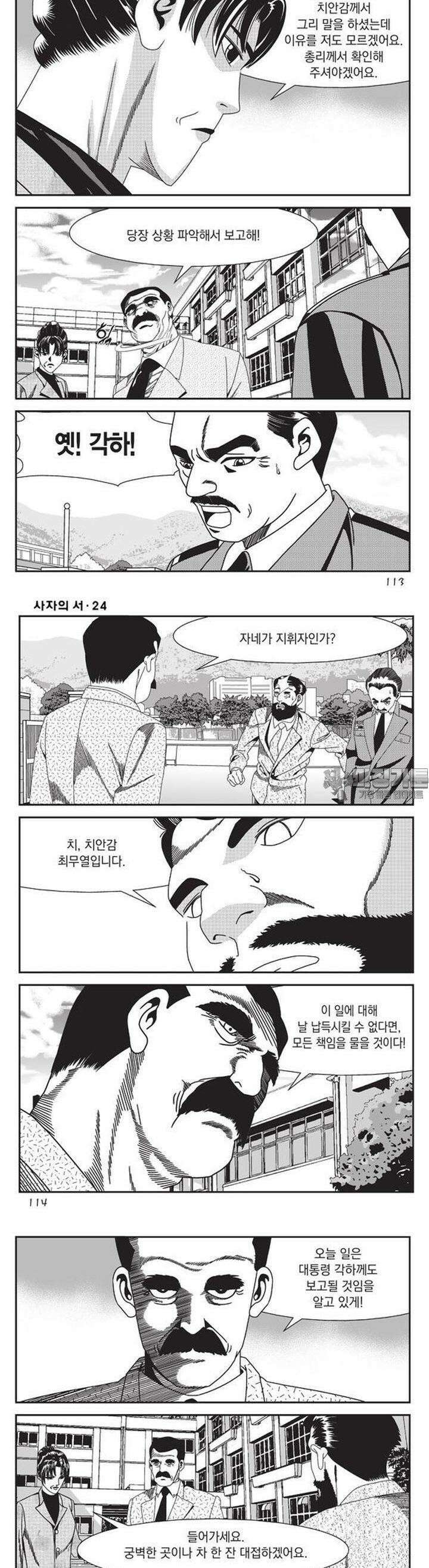[도시정벌 레거시] 사자의서 1부 71화 22