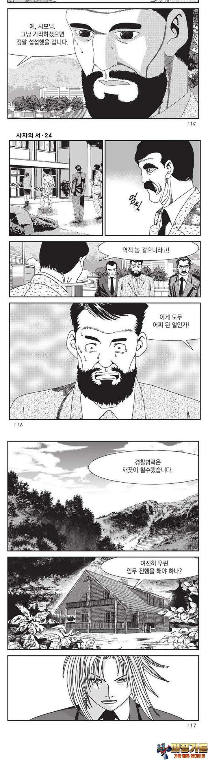 [도시정벌 레거시] 사자의서 1부 71화 23