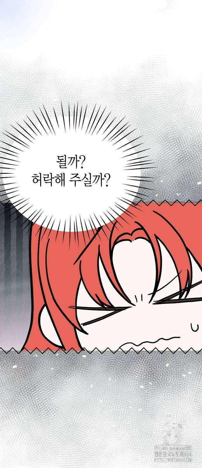 정신을 차렸을 땐 흑막 주군이 감긴 후였다 50화 6