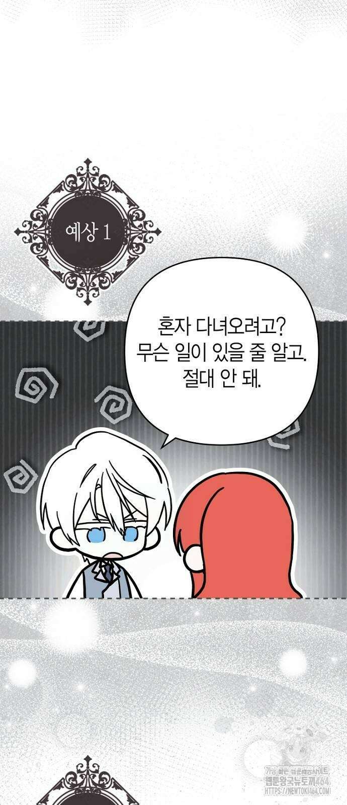 정신을 차렸을 땐 흑막 주군이 감긴 후였다 50화 7