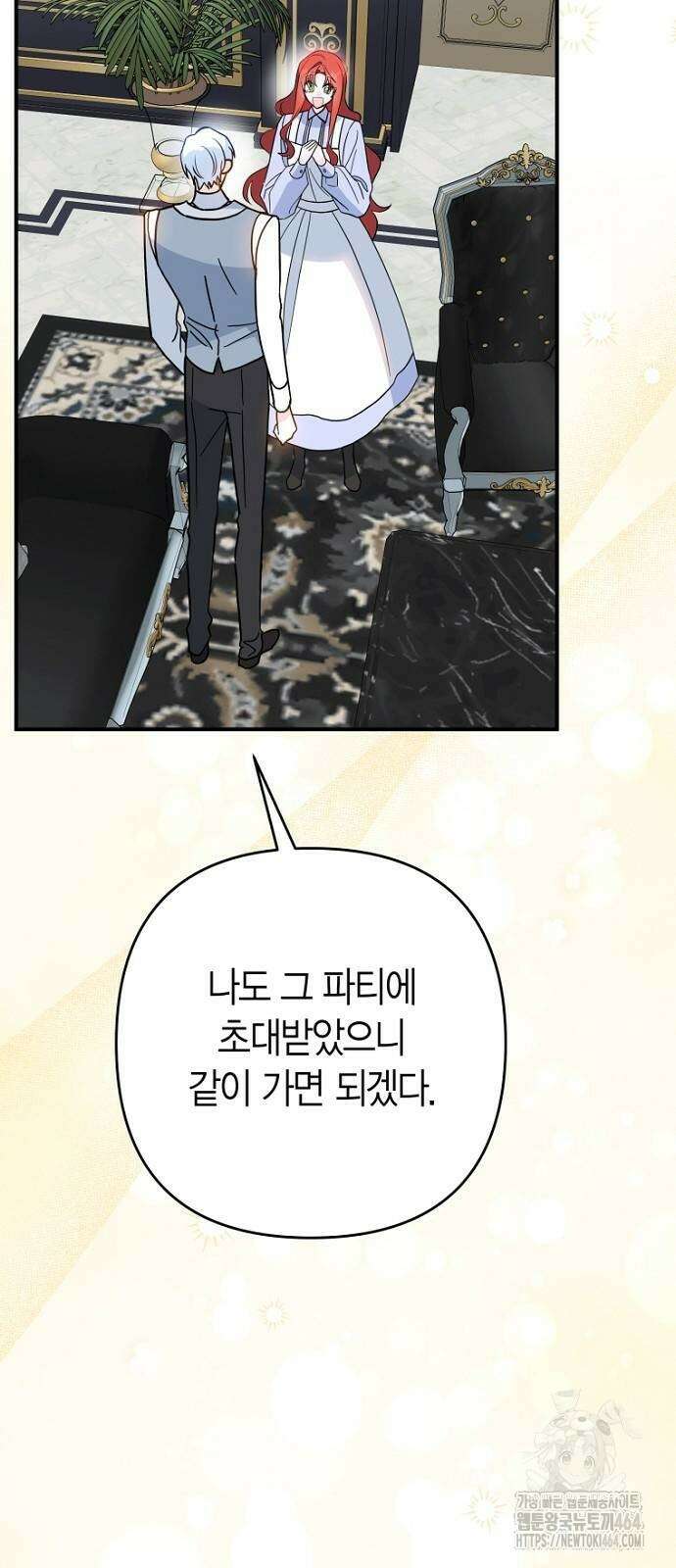 정신을 차렸을 땐 흑막 주군이 감긴 후였다 50화 11