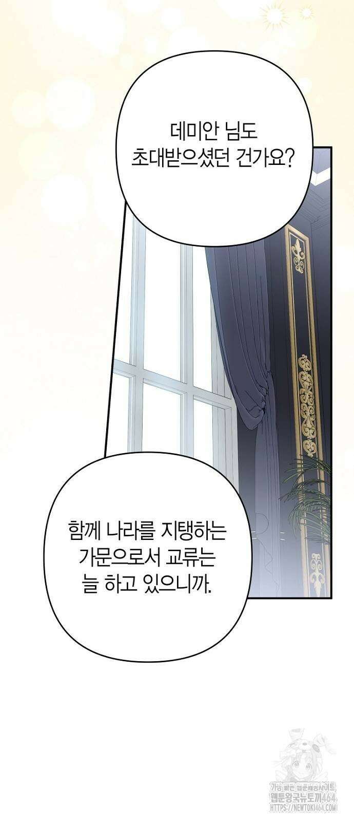 정신을 차렸을 땐 흑막 주군이 감긴 후였다 50화 12