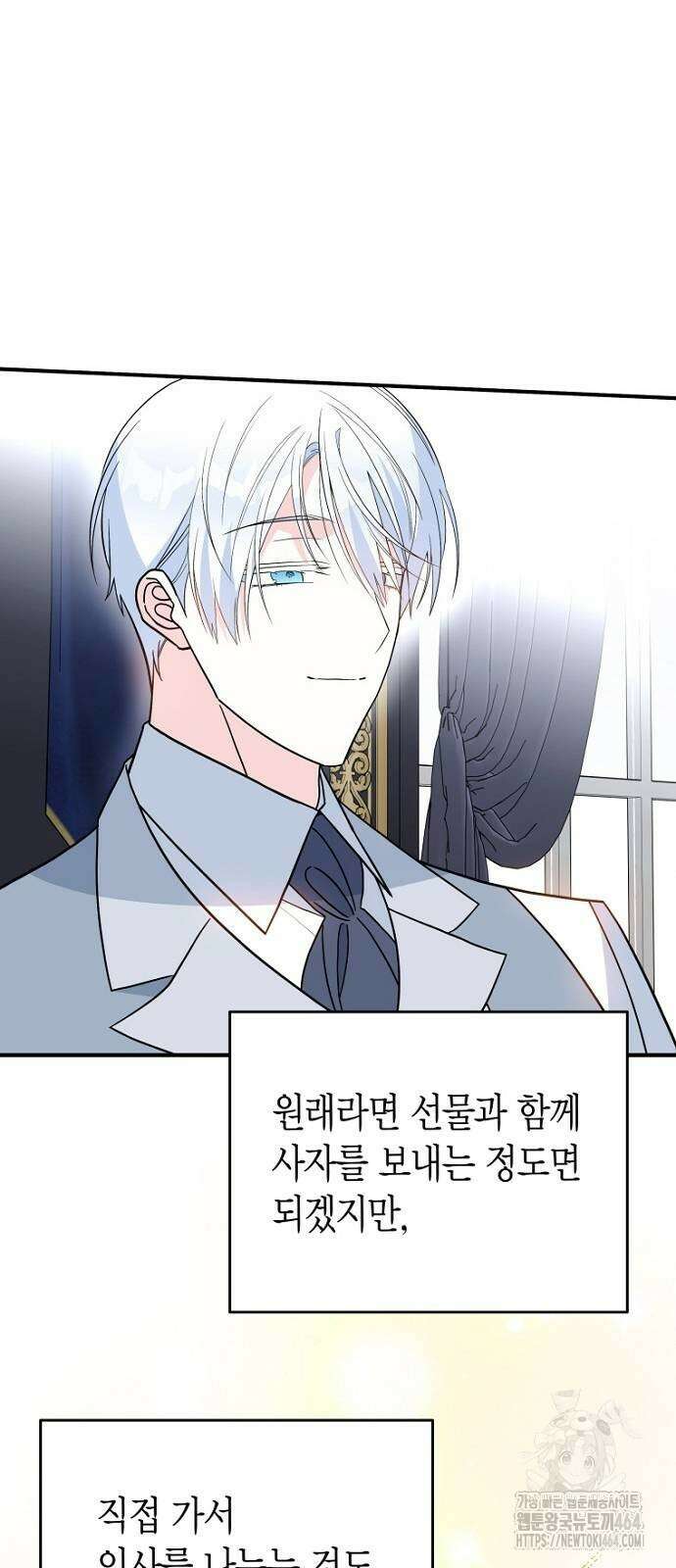 정신을 차렸을 땐 흑막 주군이 감긴 후였다 50화 13