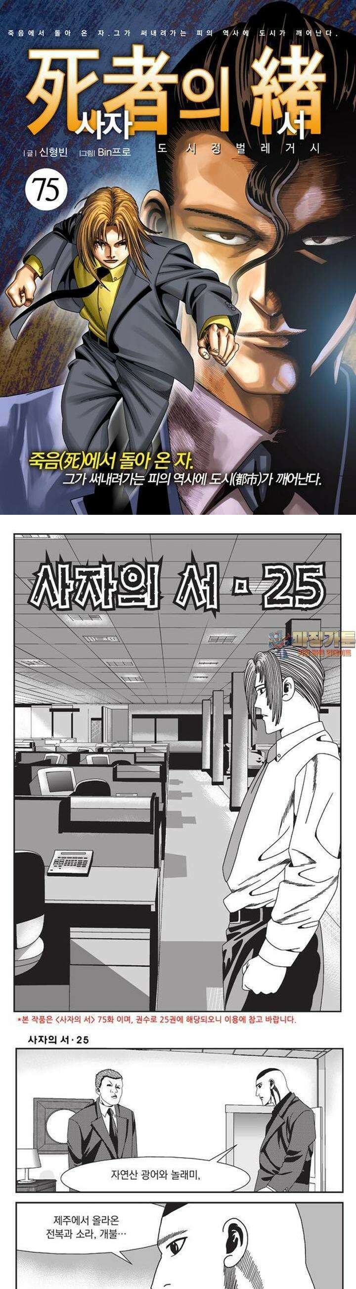 [도시정벌 레거시] 사자의서 1부 75화 1