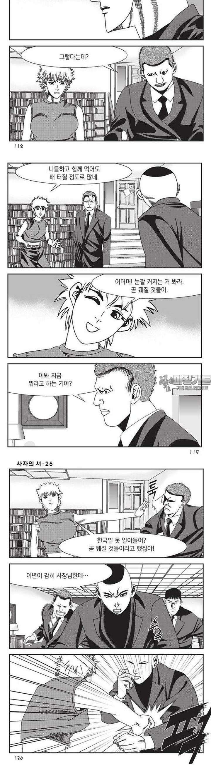 [도시정벌 레거시] 사자의서 1부 75화 2