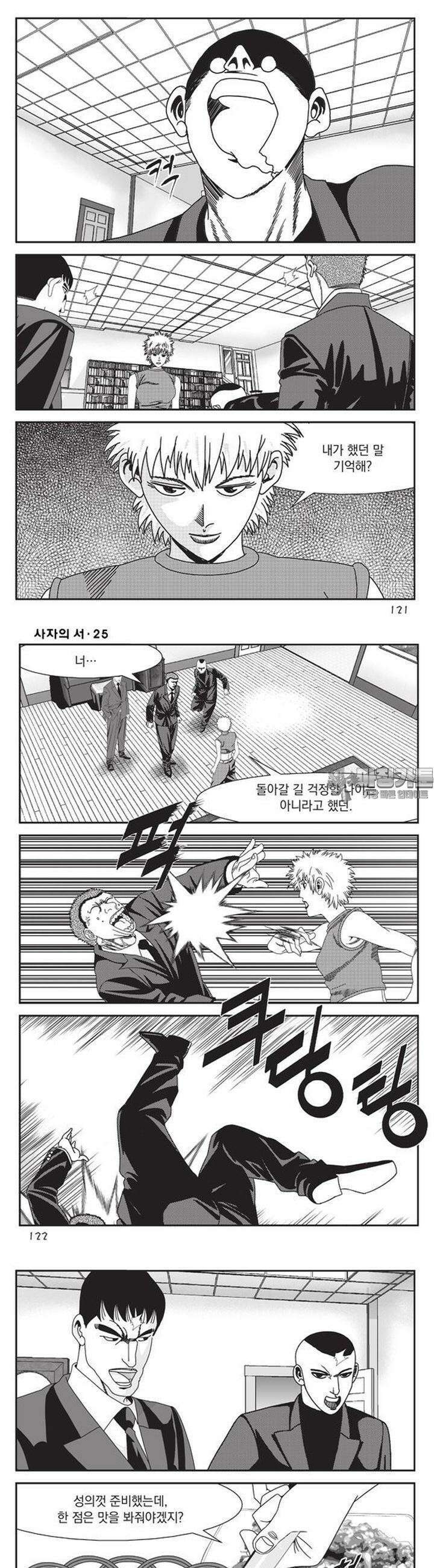 [도시정벌 레거시] 사자의서 1부 75화 3