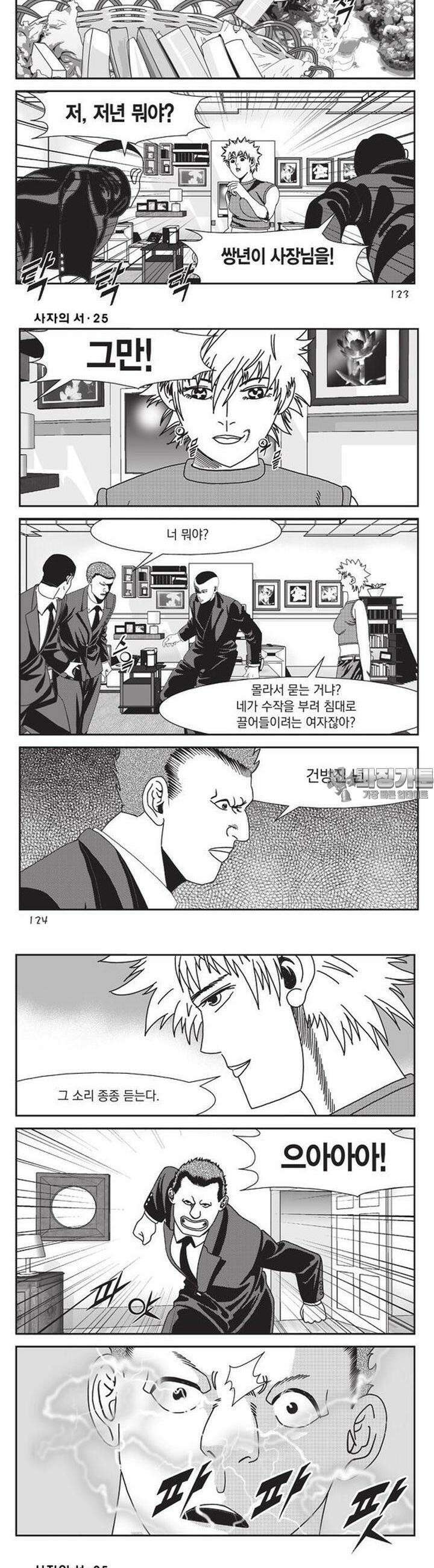 [도시정벌 레거시] 사자의서 1부 75화 4