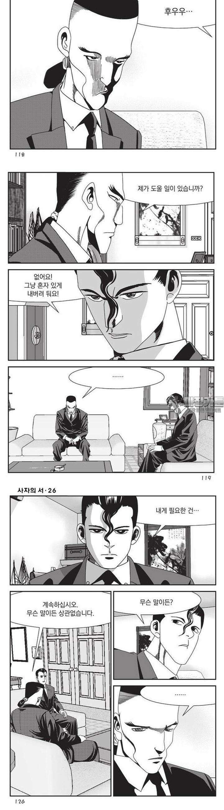 [도시정벌 레거시] 사자의서 1부 78화 2