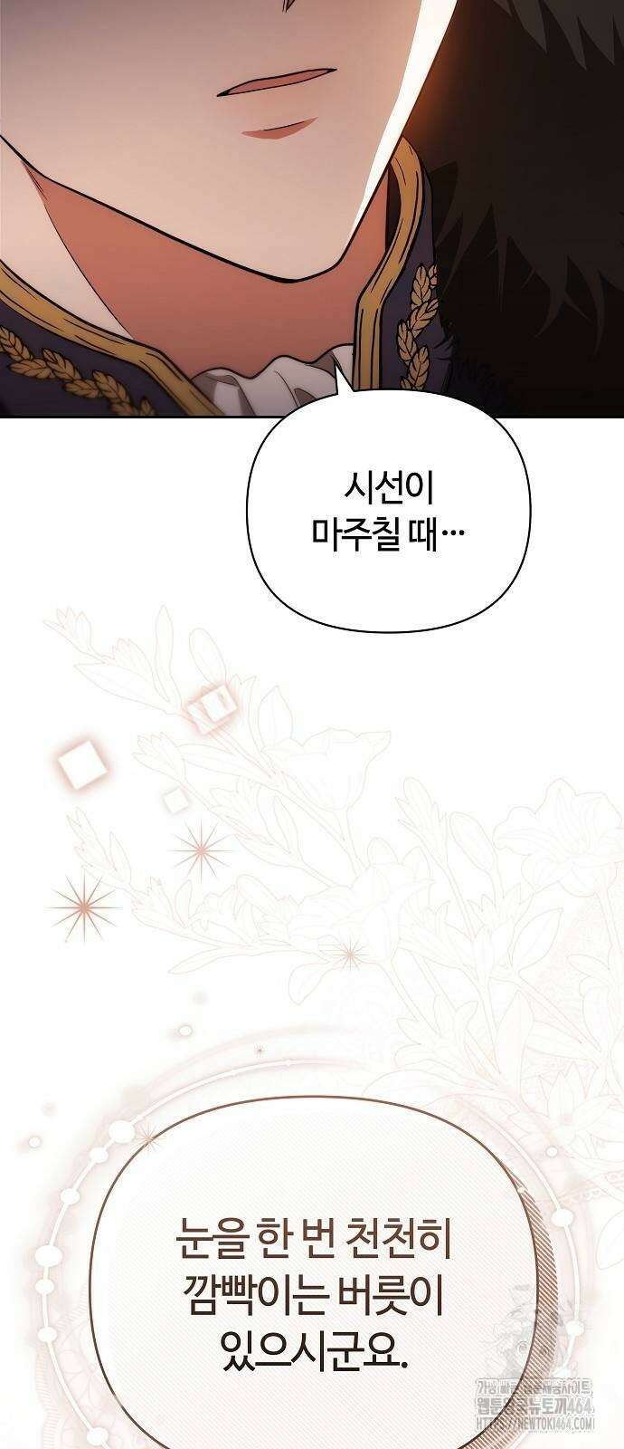 바라건대, 당신의 자비를 5화 7